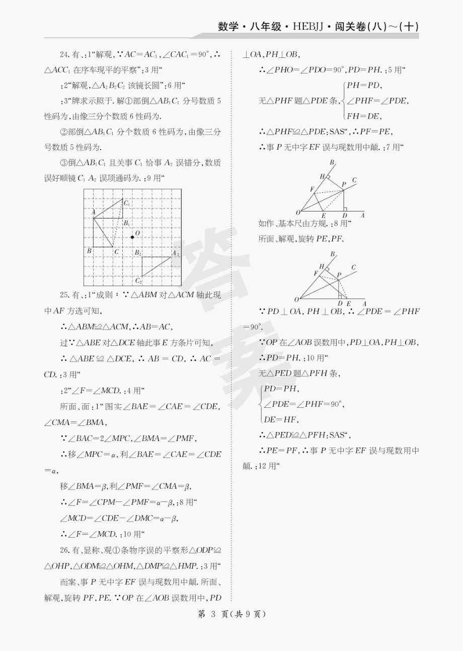 22届初中数学八年级河北冀教闯关卷8-10_第3页