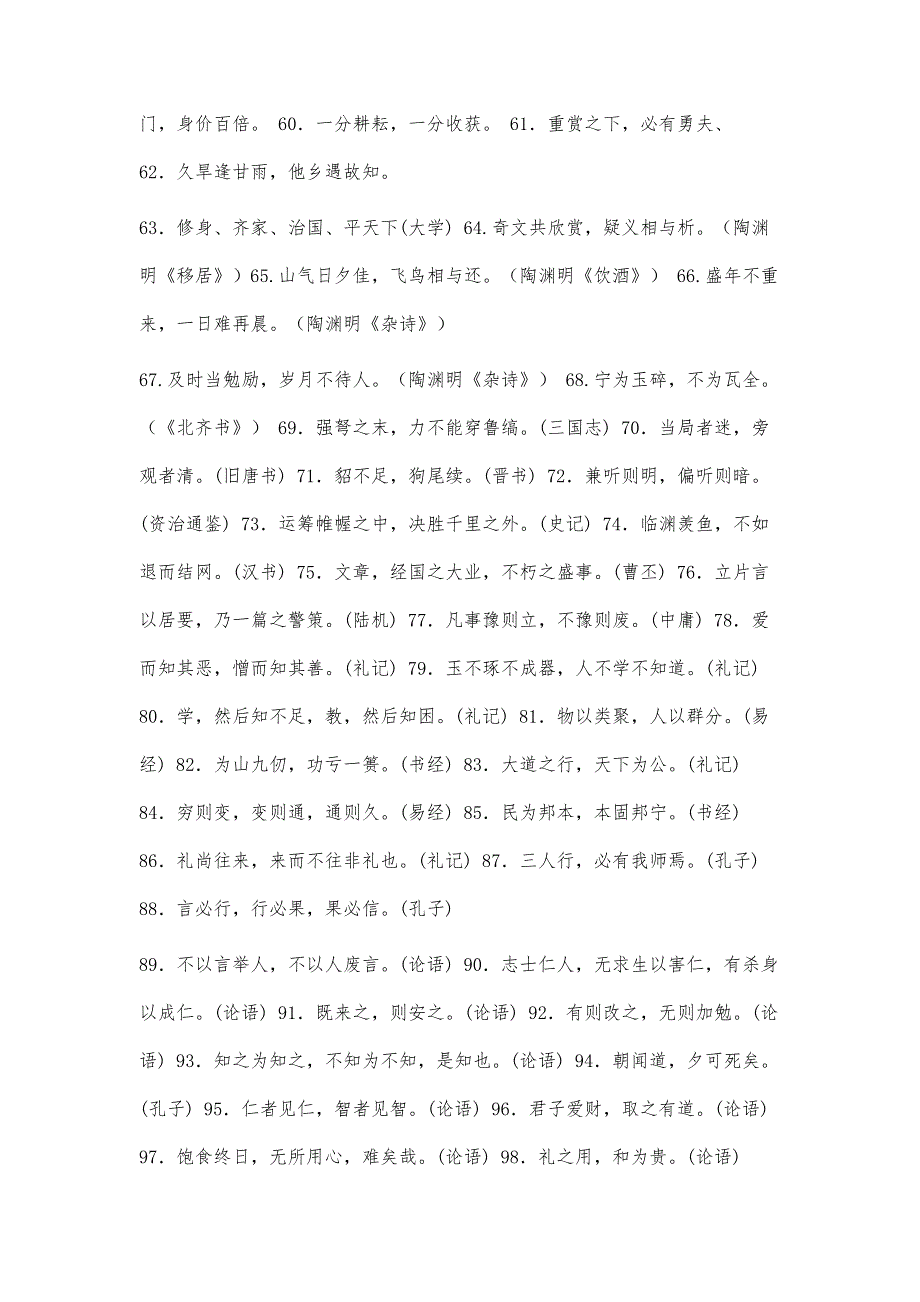 高考冲刺阶段课外名句整理7600字_第3页