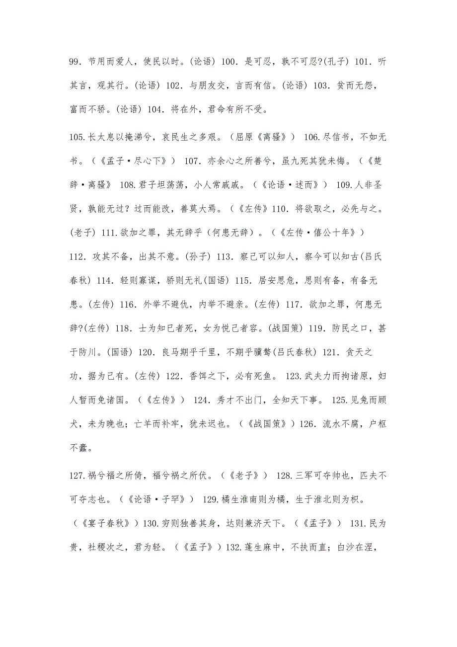 高考冲刺阶段课外名句整理7600字_第4页