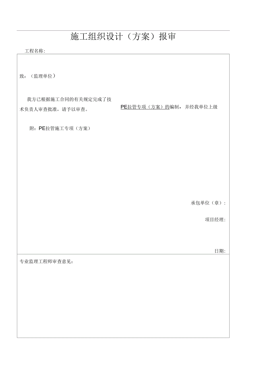 水平定向钻进建筑施工设计方案_第1页