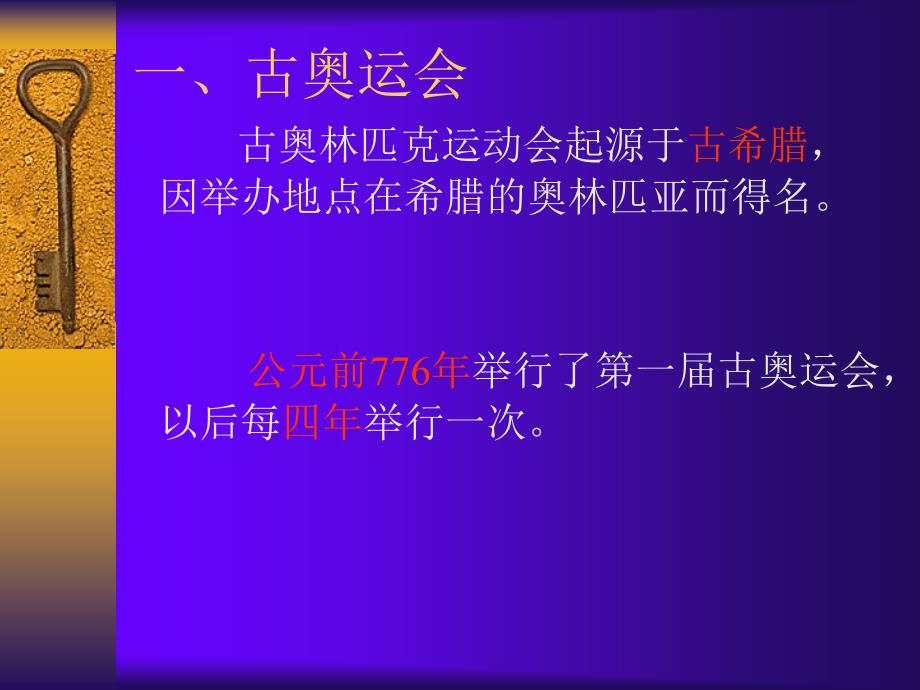 高中体育室内课中国与奥运会课件_第4页