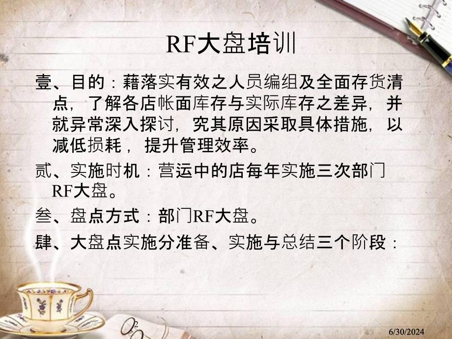 RF大盘培训讲义(PPT 50页)_第2页