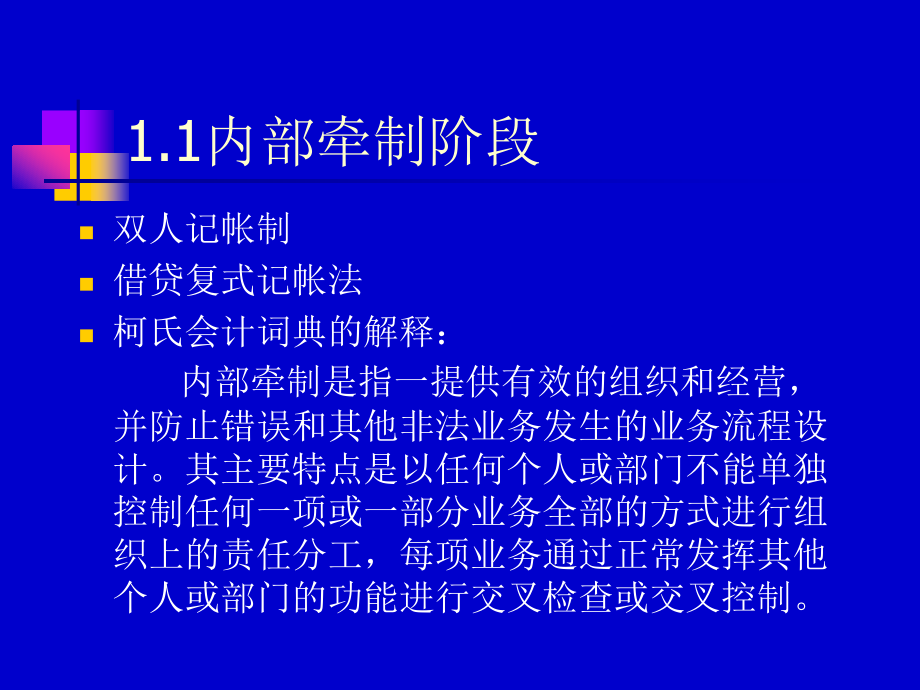 医疗行业企业内部控制讲义(powerpoint 128页)_第3页