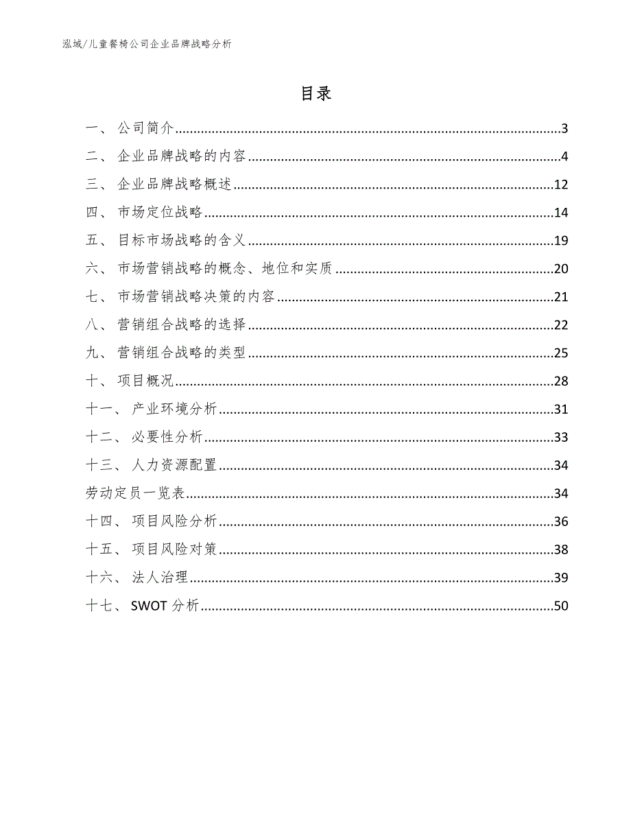 儿童餐椅公司企业品牌战略分析【参考】_第2页