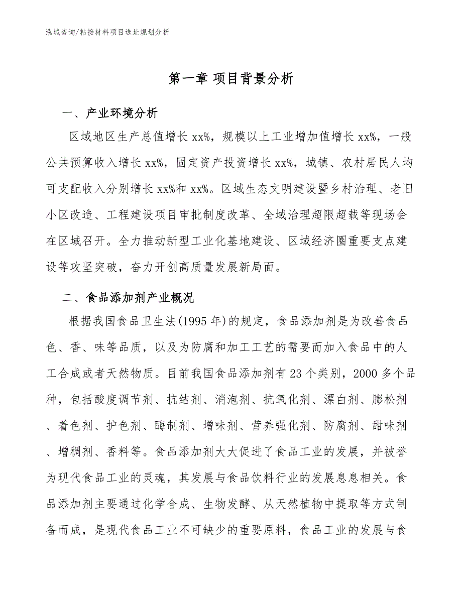 粘接材料项目选址规划分析（参考）_第3页