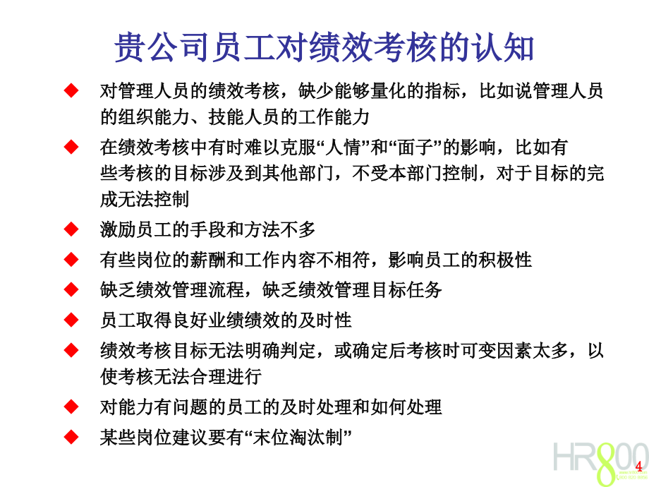 烟草行业目标管理与绩效评估综述(powerpoint 126页)_第4页