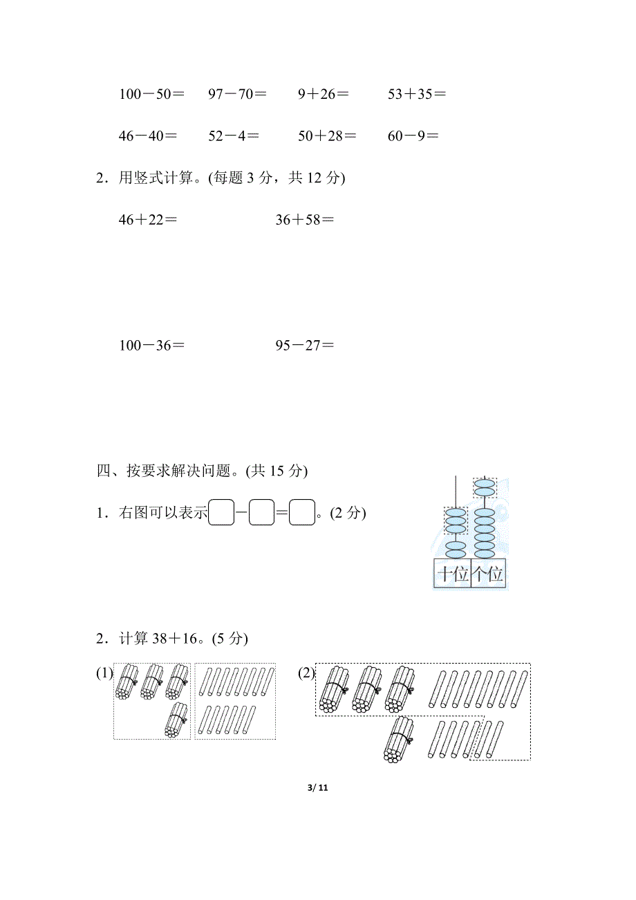 北师大版小学数学一年级下册上海市名校期末测试卷_第3页