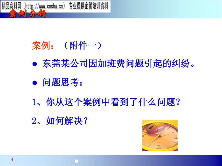 珠宝行业沟通技巧与员工关系管理培训(powerpoint 54页)_第4页