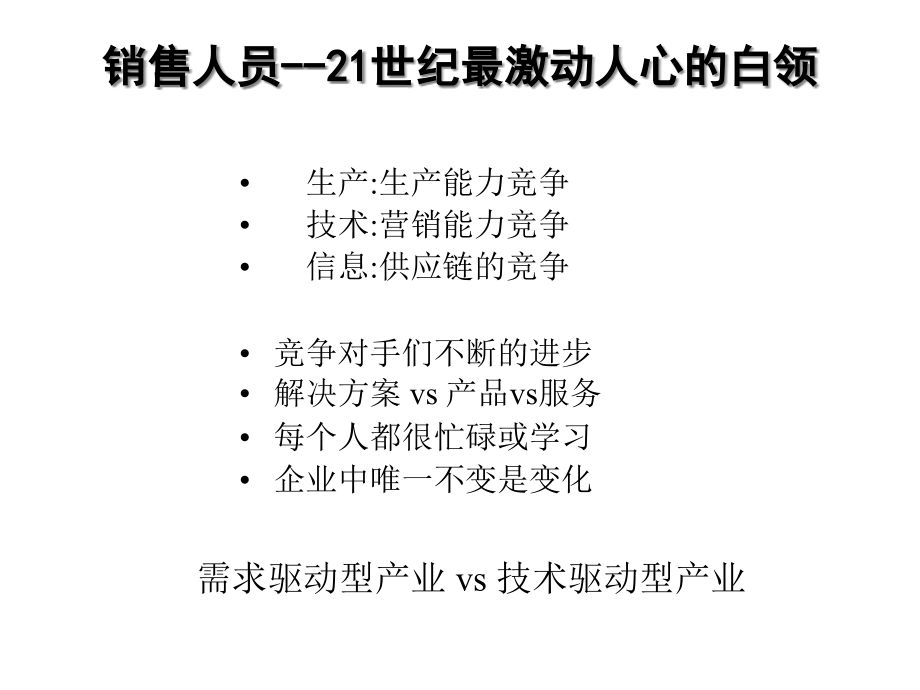 烟草行业的高效销售管理(powerpoint 101页)_第3页