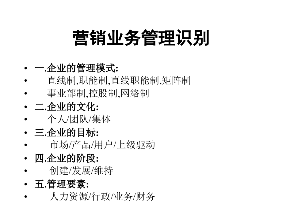 烟草行业的高效销售管理(powerpoint 101页)_第4页