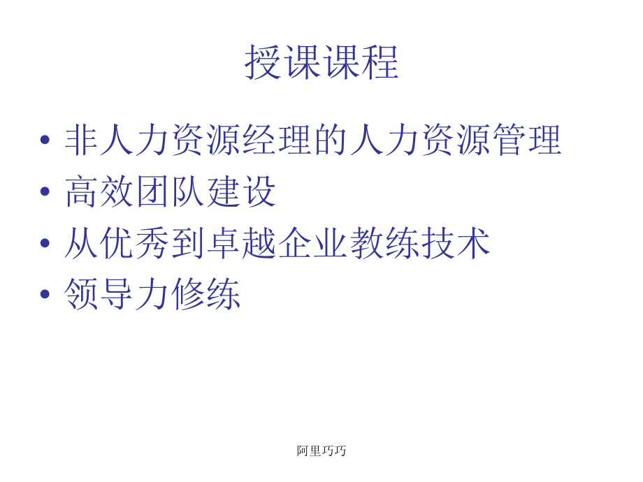 珠宝行业企业薪酬管理—工具培训(powerpoint 76页)_第3页