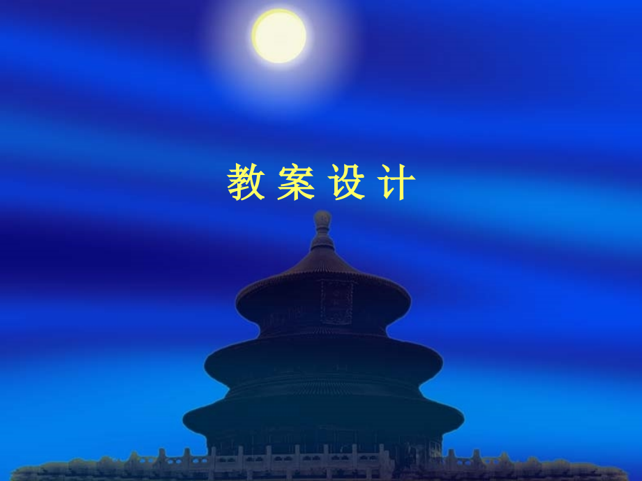 阶梯汉语-中级口语第二册课件_第1页