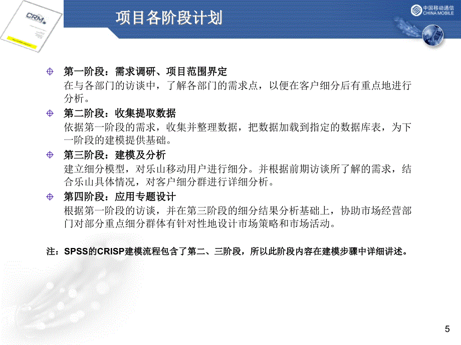 移动客户细分项目分析报告(powerpoint 84页)_第5页