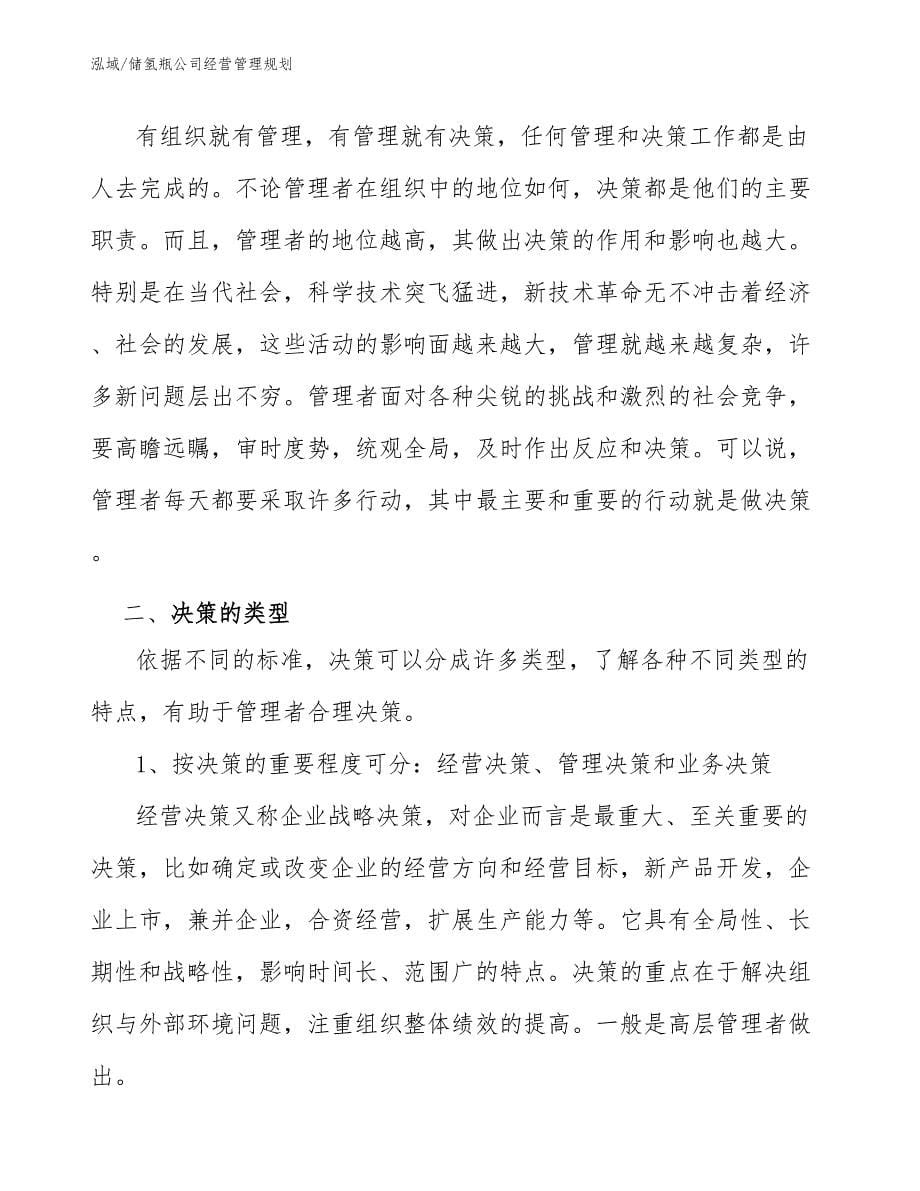 储氢瓶公司经营管理规划_第5页