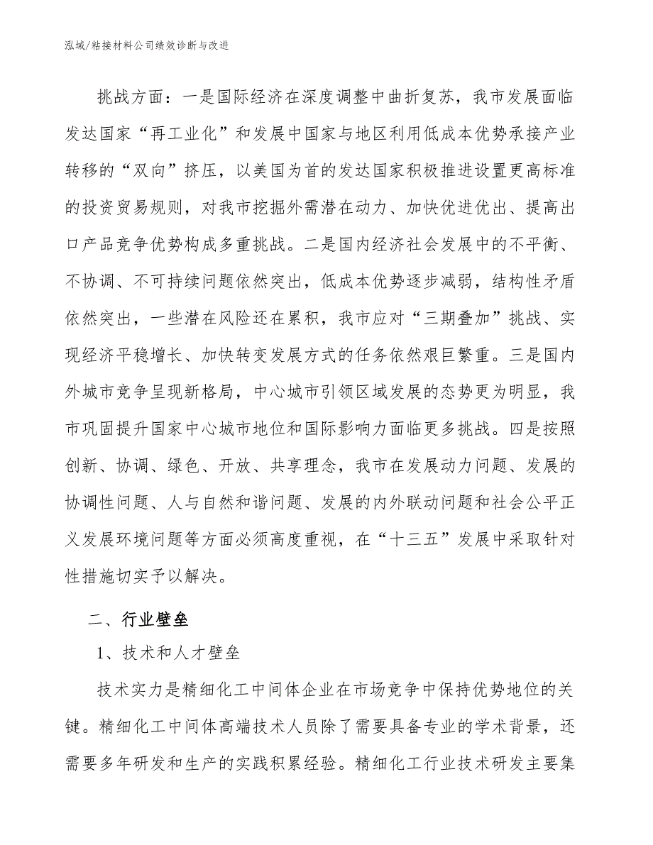 粘接材料公司绩效诊断与改进【参考】_第4页