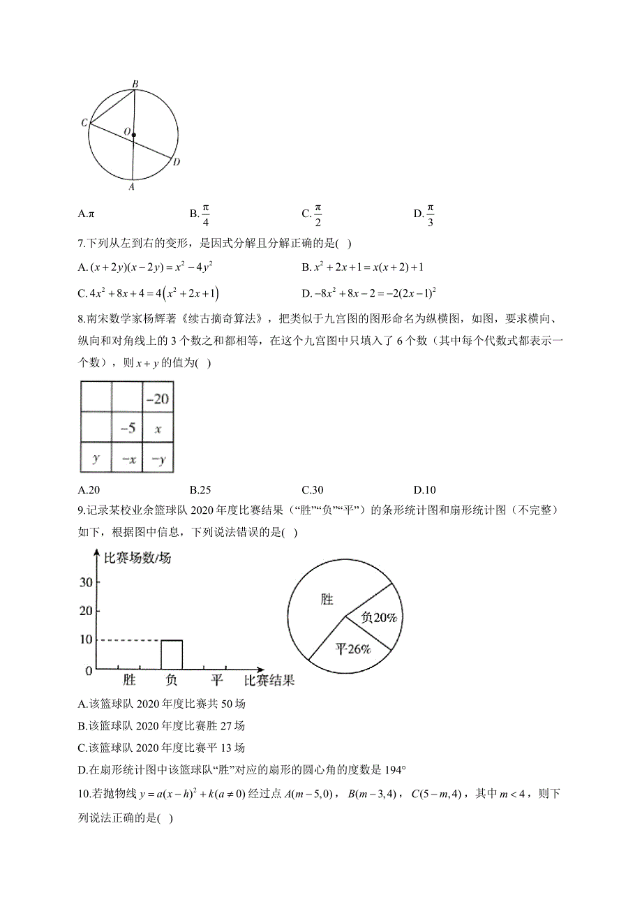 2022届中考数学信息预测卷 福建专版_第2页