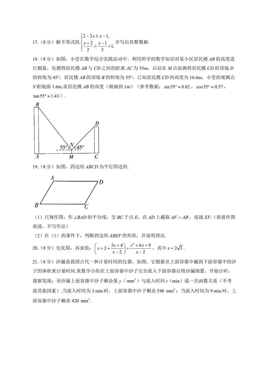 2022届中考数学信息预测卷 福建专版_第4页