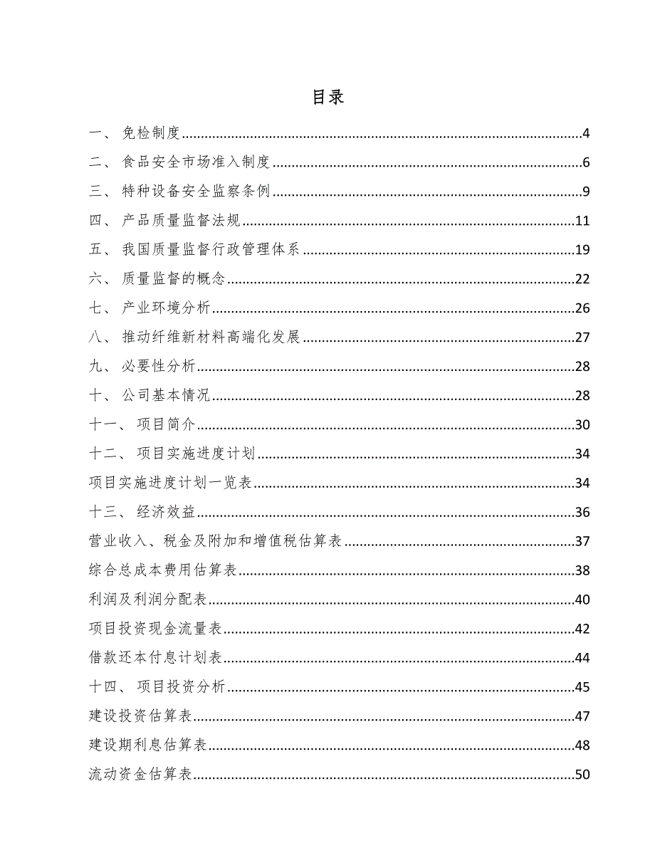 PBS项目质量监督与监管体系_第2页