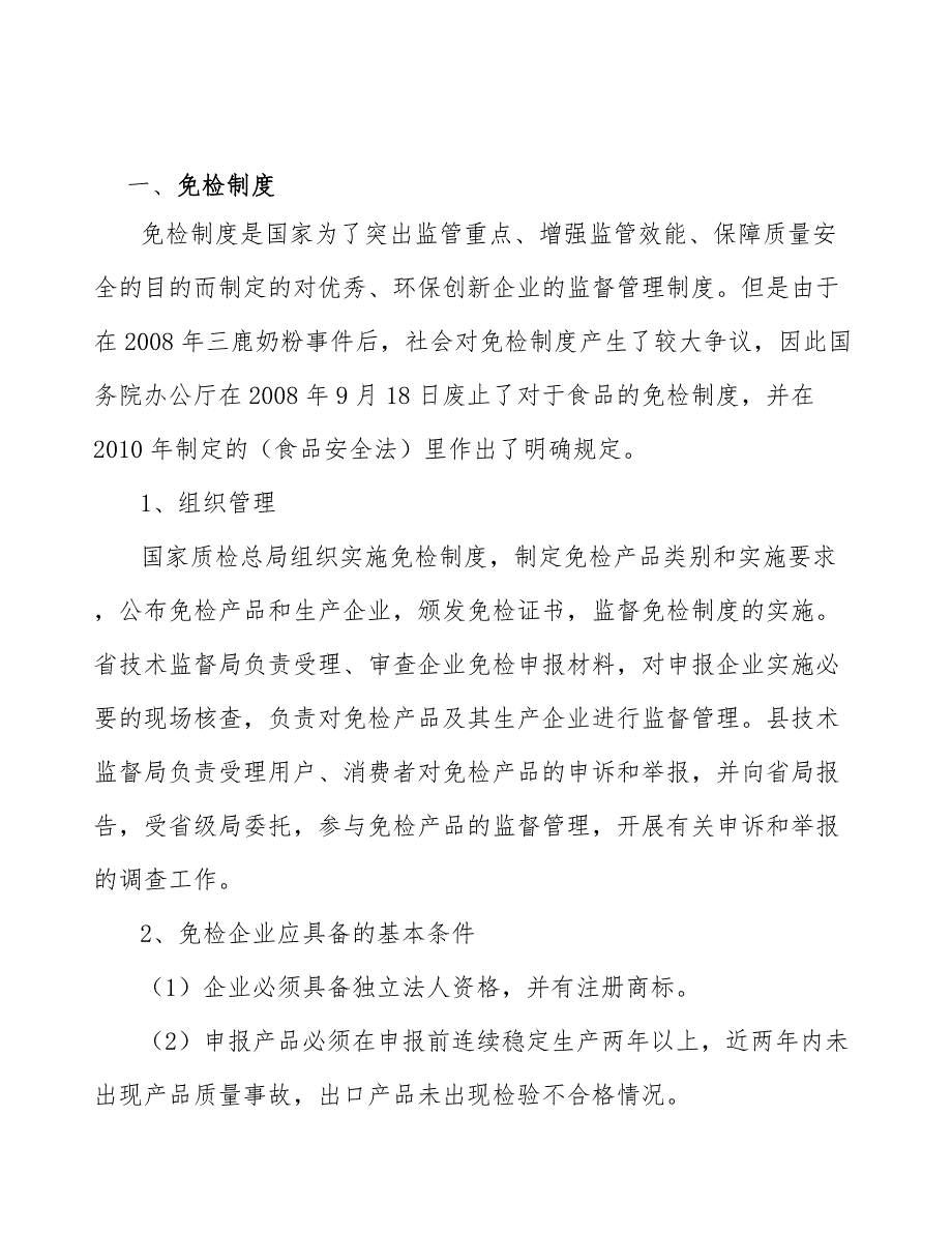 PBS项目质量监督与监管体系_第4页