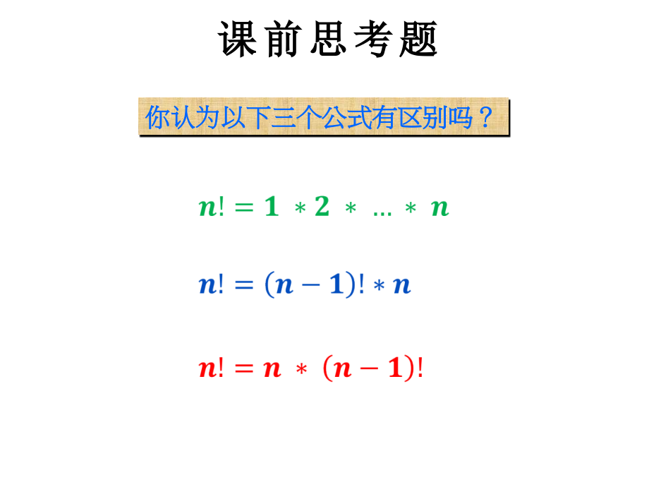 程序设计基础课件第09章－递归－[方阵-组合-快排]_第1页