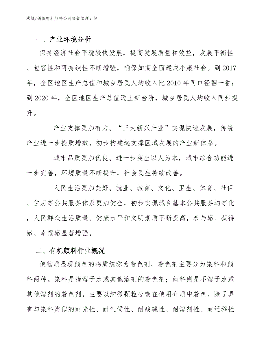 偶氮有机颜料公司经营管理计划（参考）_第4页