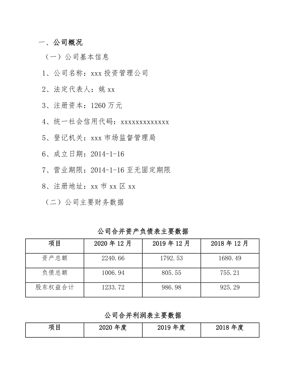 粉末高温合金项目质量审核与质量认证_第3页