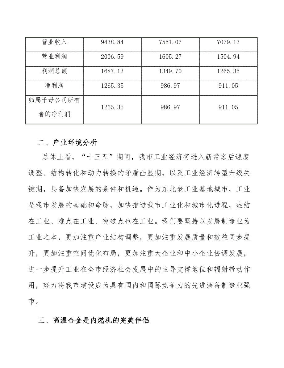 粉末高温合金项目质量审核与质量认证_第4页