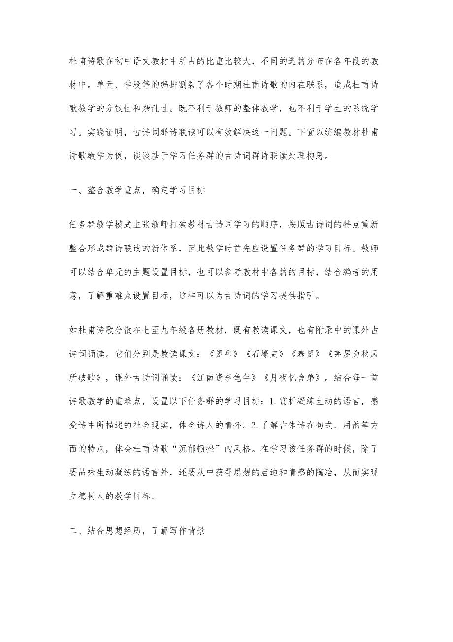 以初中杜甫诗歌为例谈古诗词群文阅读_第2页