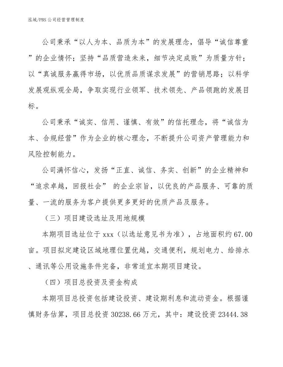 PBS公司经营管理制度_第5页