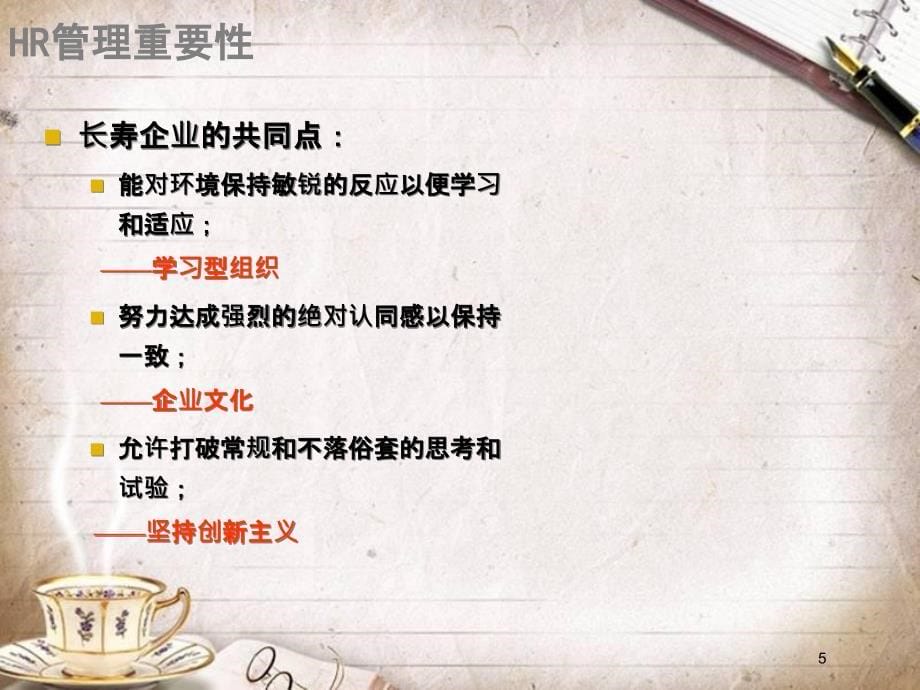 HR管理知识概述(PPT 78页)_第5页