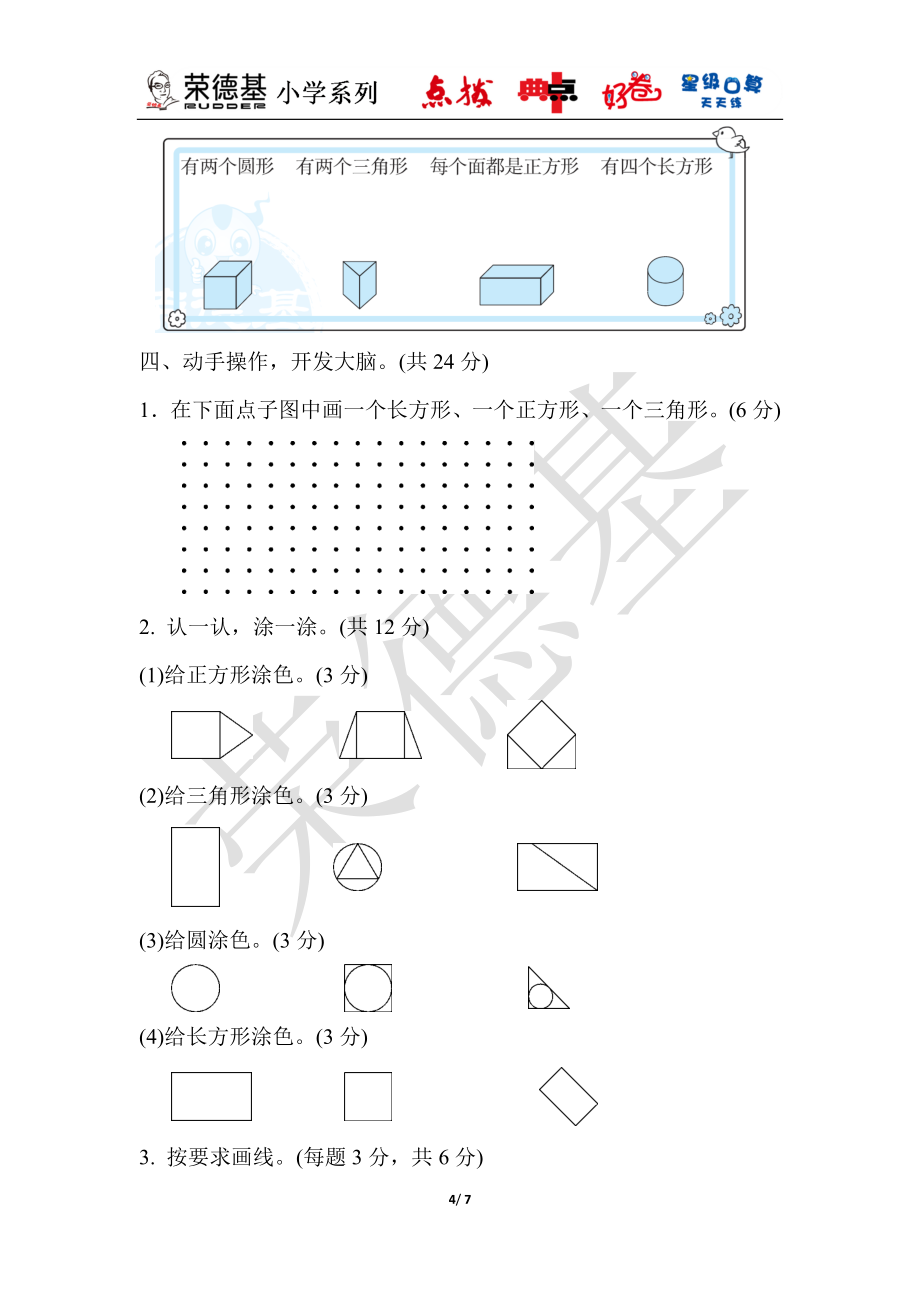 北师大版小学数学一年级下册第四单元跟踪检测卷_第4页