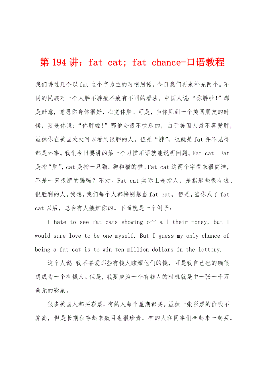 第194讲：fat cat; fat chance-口语教程_第1页