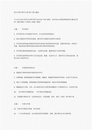 初中生物不得不记的50个核心概念