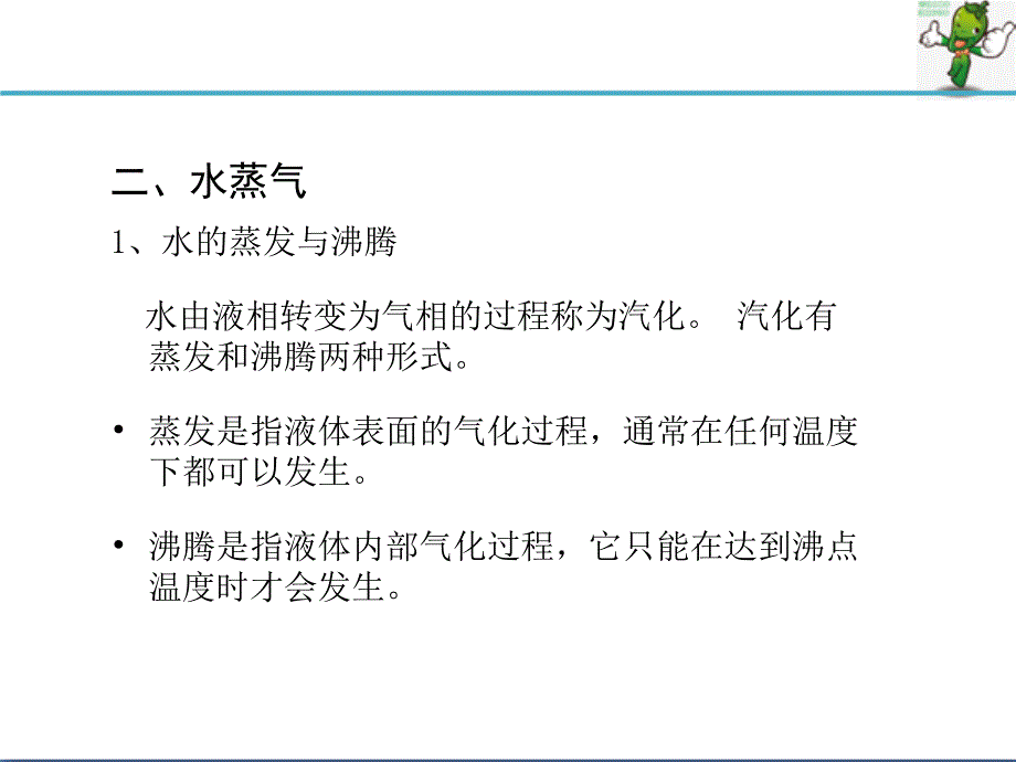 《纺织除尘与空调(第2版)》教学课件—06空气调节基本理论_第3页