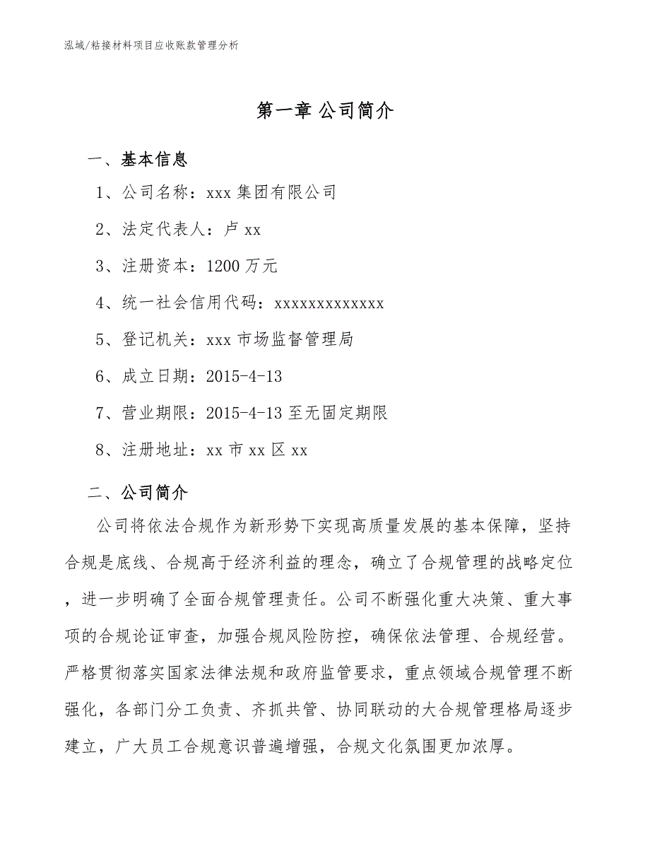 粘接材料项目应收账款管理分析（参考）_第4页