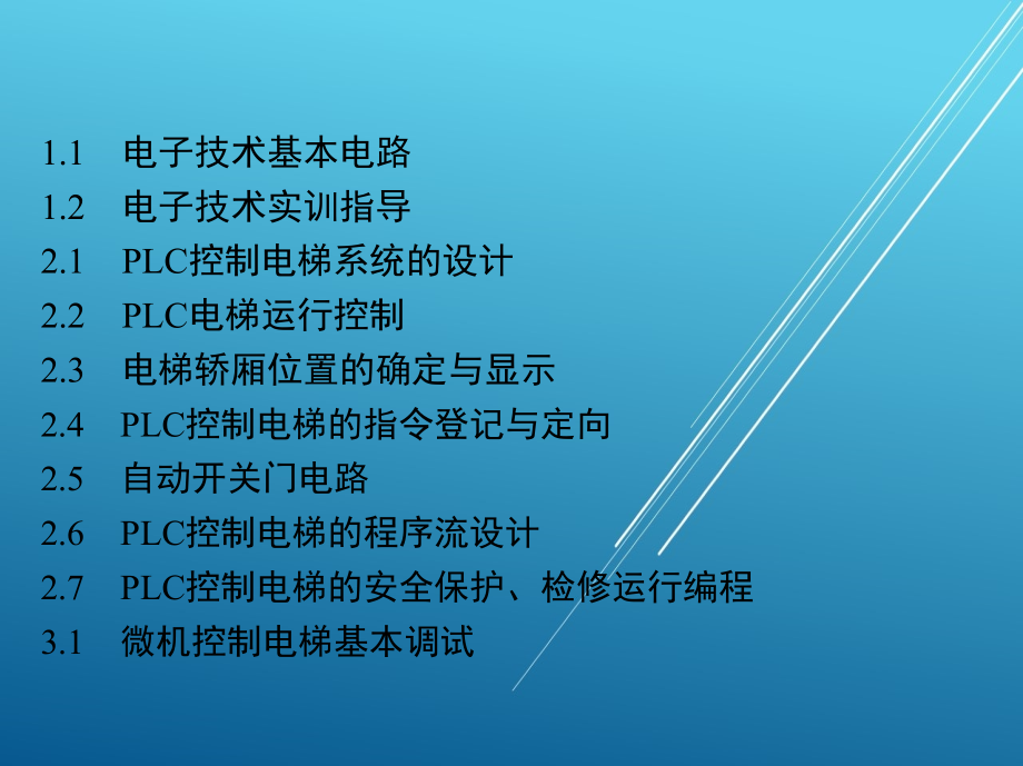 高级电梯安装维修工课件_第2页