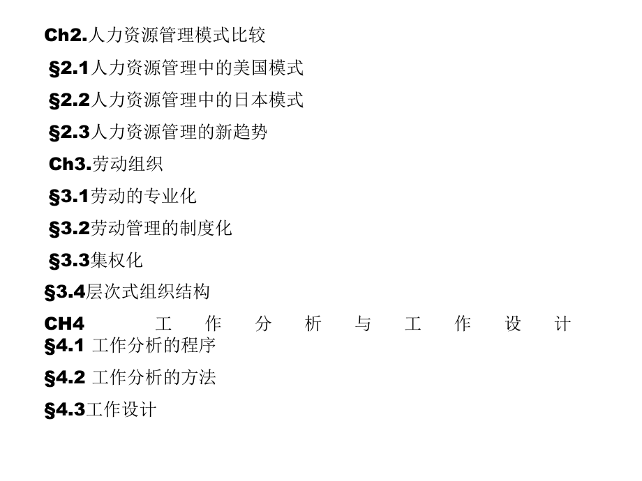 饮食行业人力资源开发与管理(powerpoint 68页)_第4页