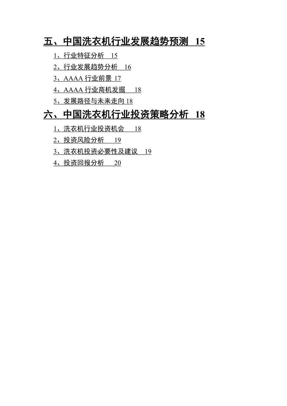 2022年洗衣机行业调查研究报告_第3页