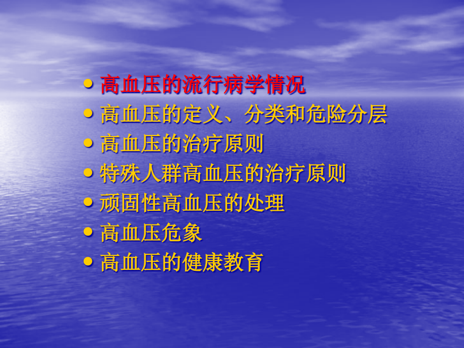 高血压的定义与治疗(powerpoint 179页)_第2页