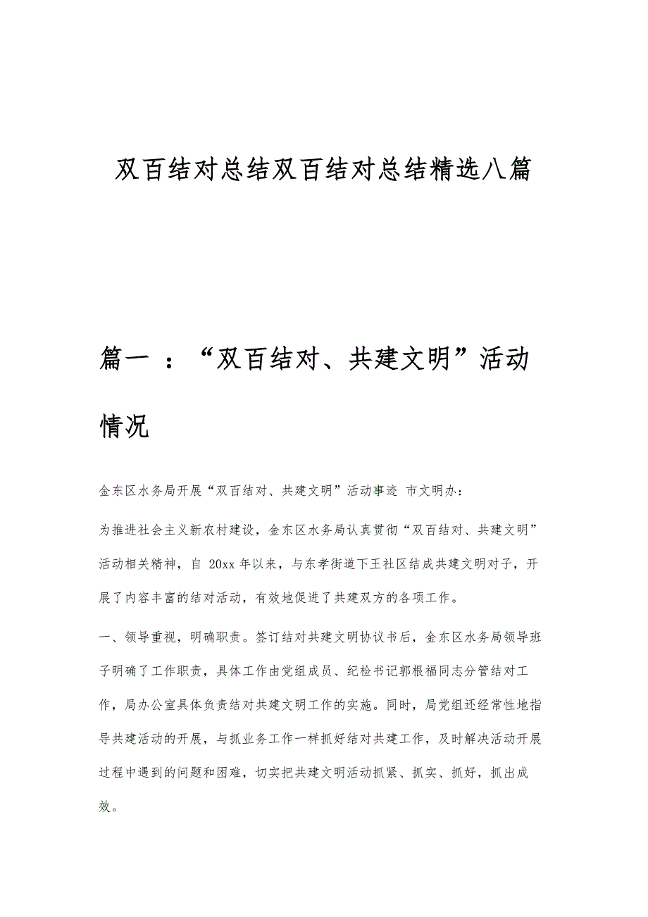 双百结对总结双百结对总结精选八篇_第1页