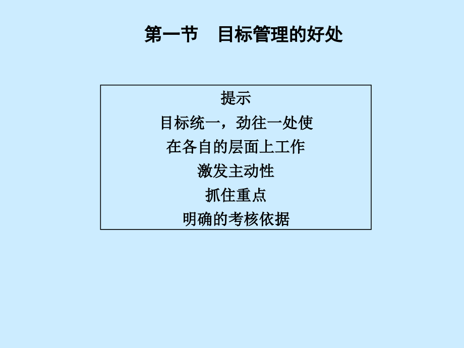 饮食行业企业经理人管理技能之目标管理(powerpoint 65页)_第3页