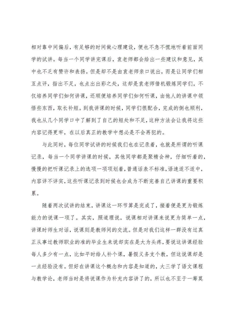 校内实习个人工作总结范文5篇_第2页