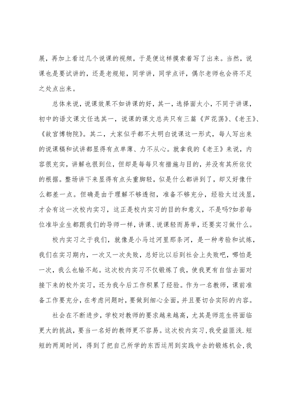 校内实习个人工作总结范文5篇_第3页