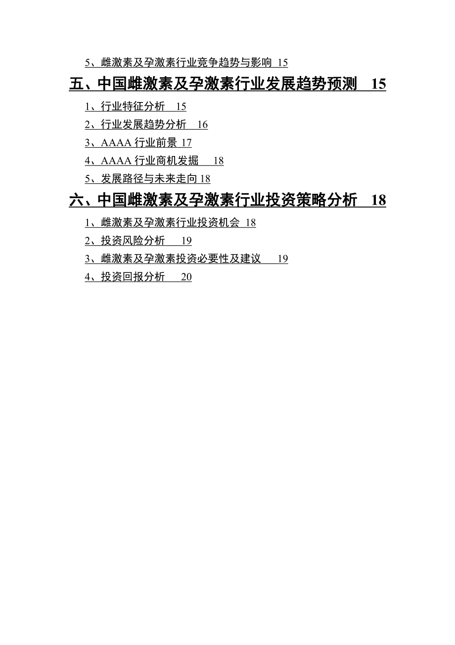 2022年雌激素及孕激素行业调查研究报告_第3页