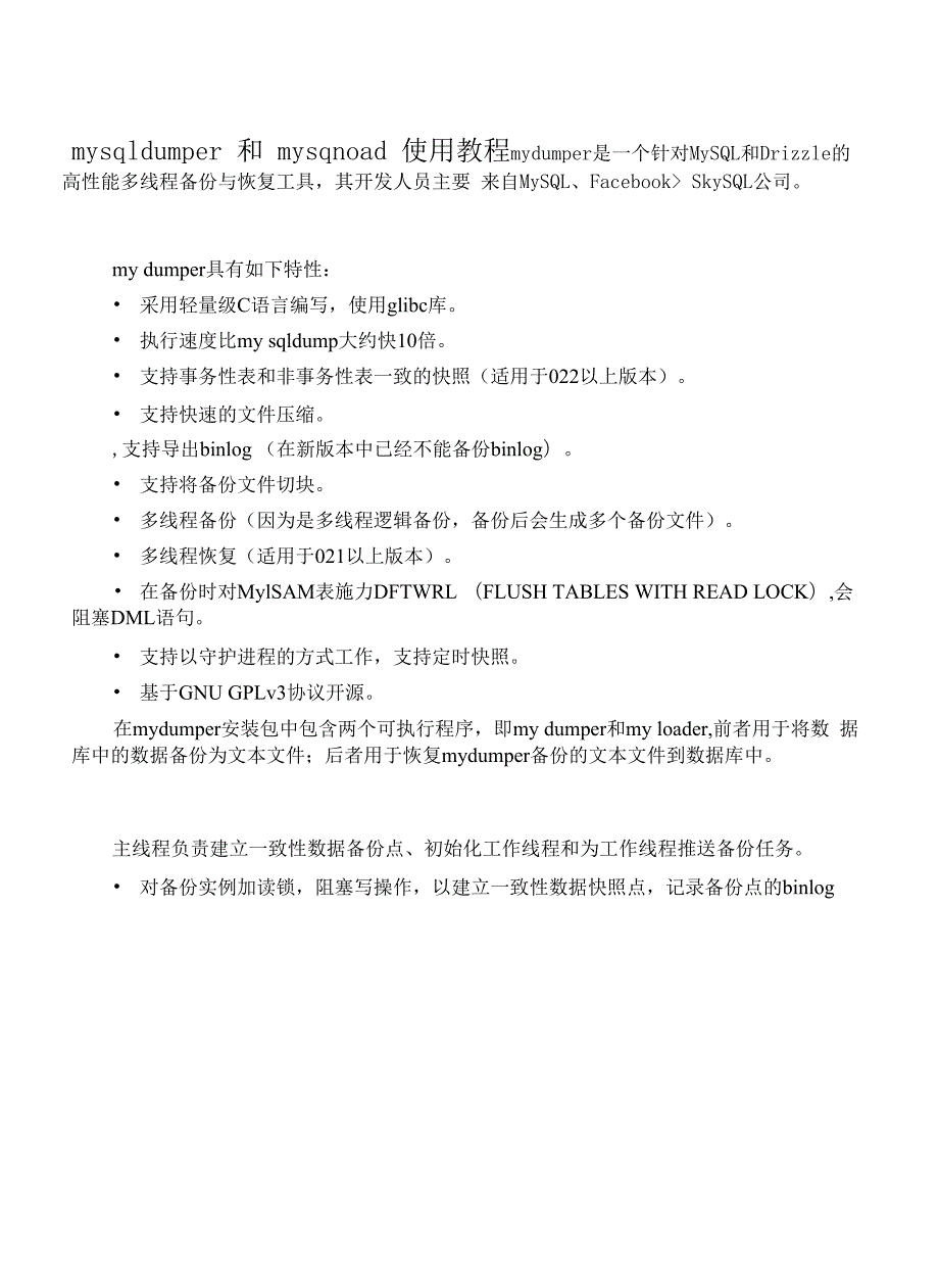 mysqldumper和mysqlload使用教程_第1页