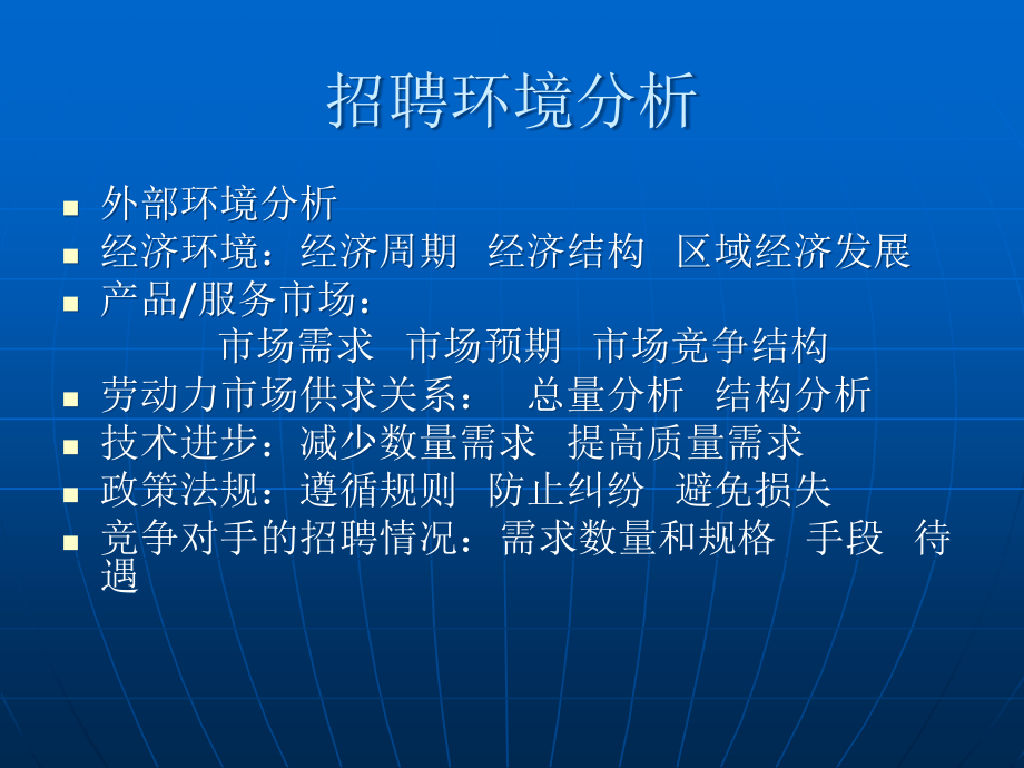 通信行业人力资源管理培训--招聘与配置(powerpoint 63页)_第4页