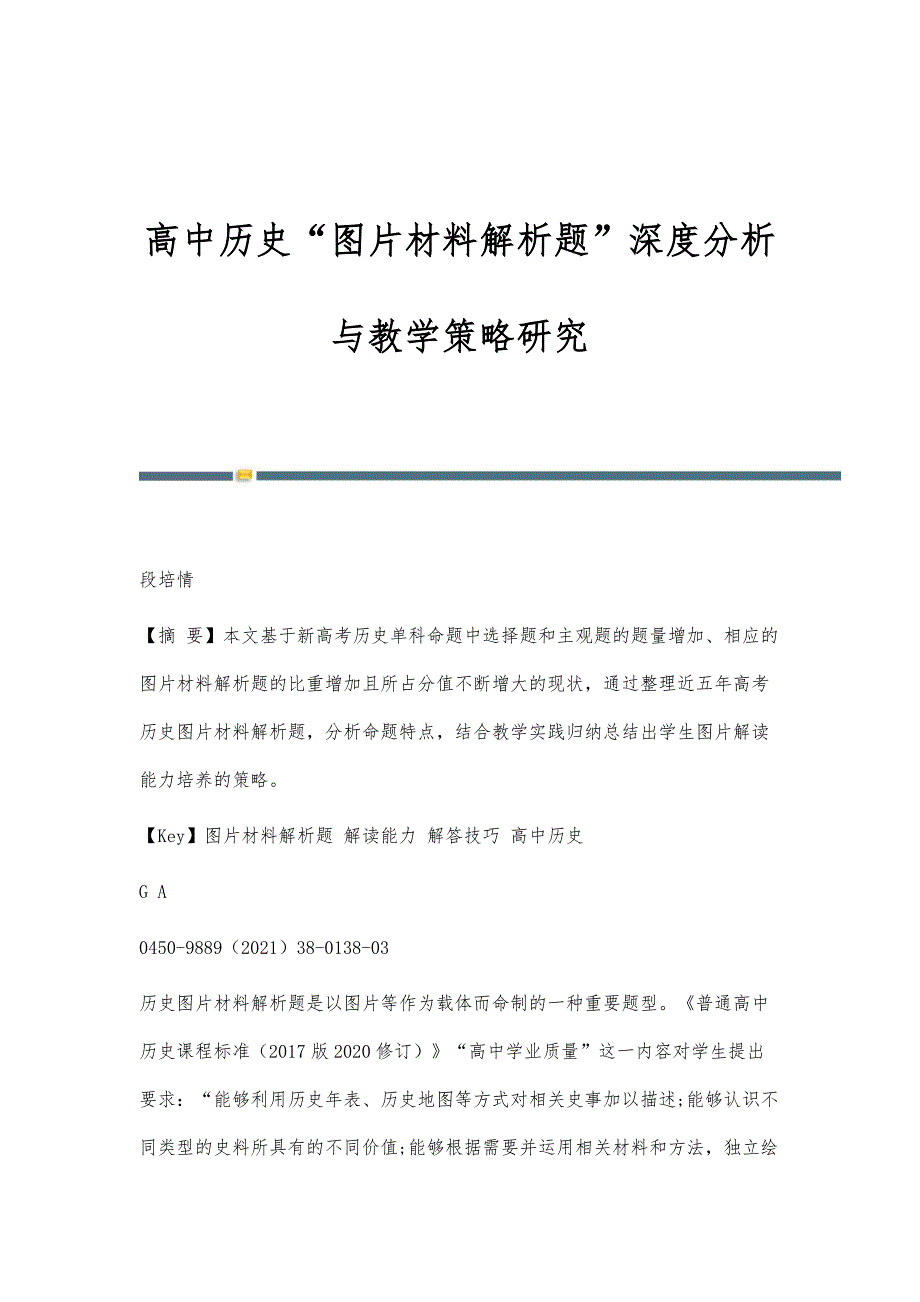 高中历史图片材料解析题深度分析与教学策略研究_第1页