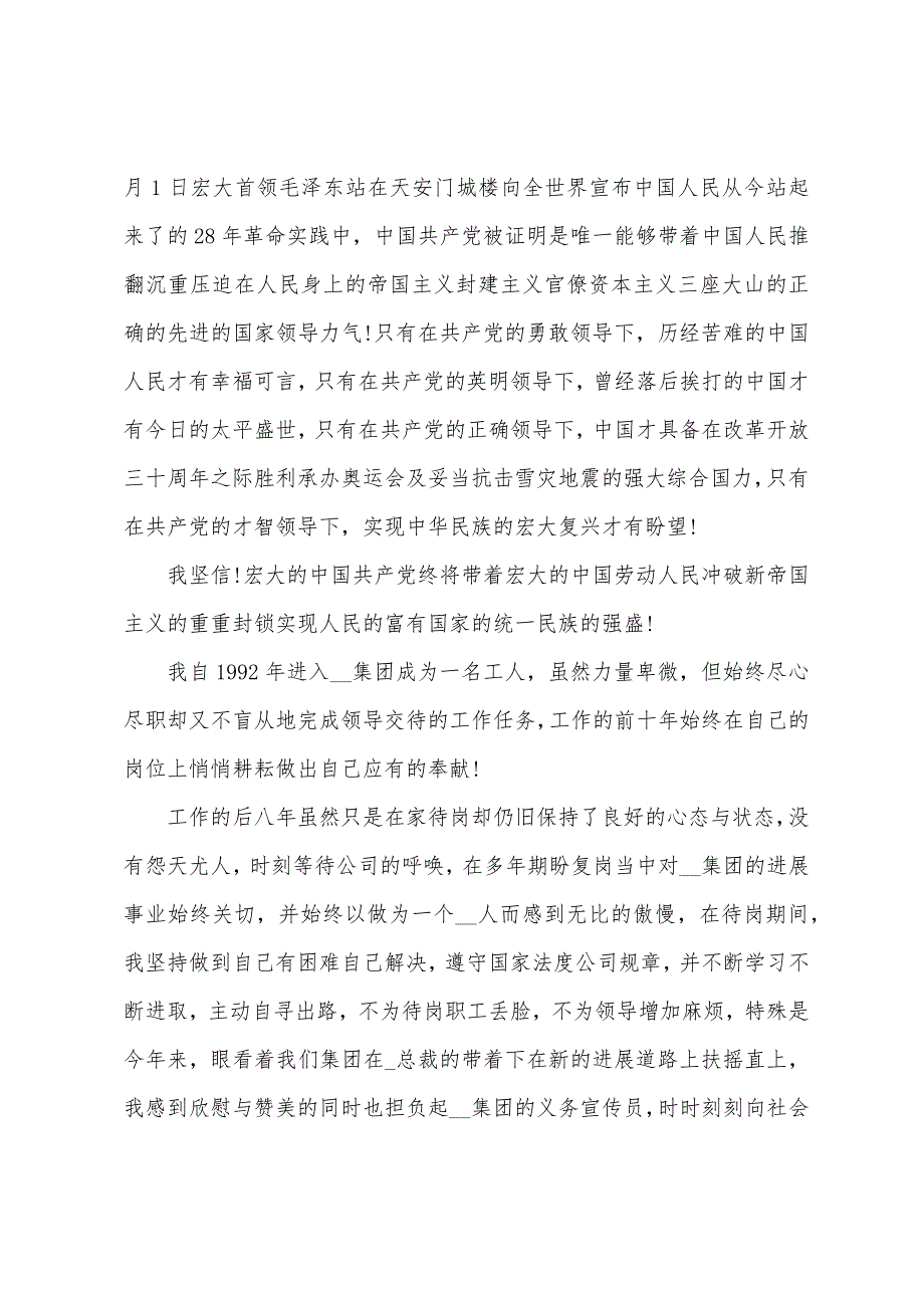 普通工人2022年入党申请书范文摘选_第2页