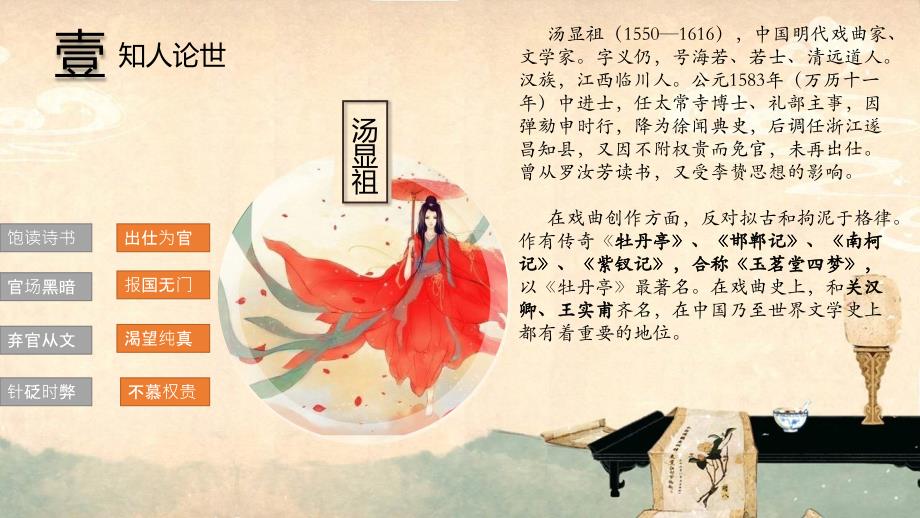 高中语文必修游园（【皂罗袍】）汤显祖_第4页