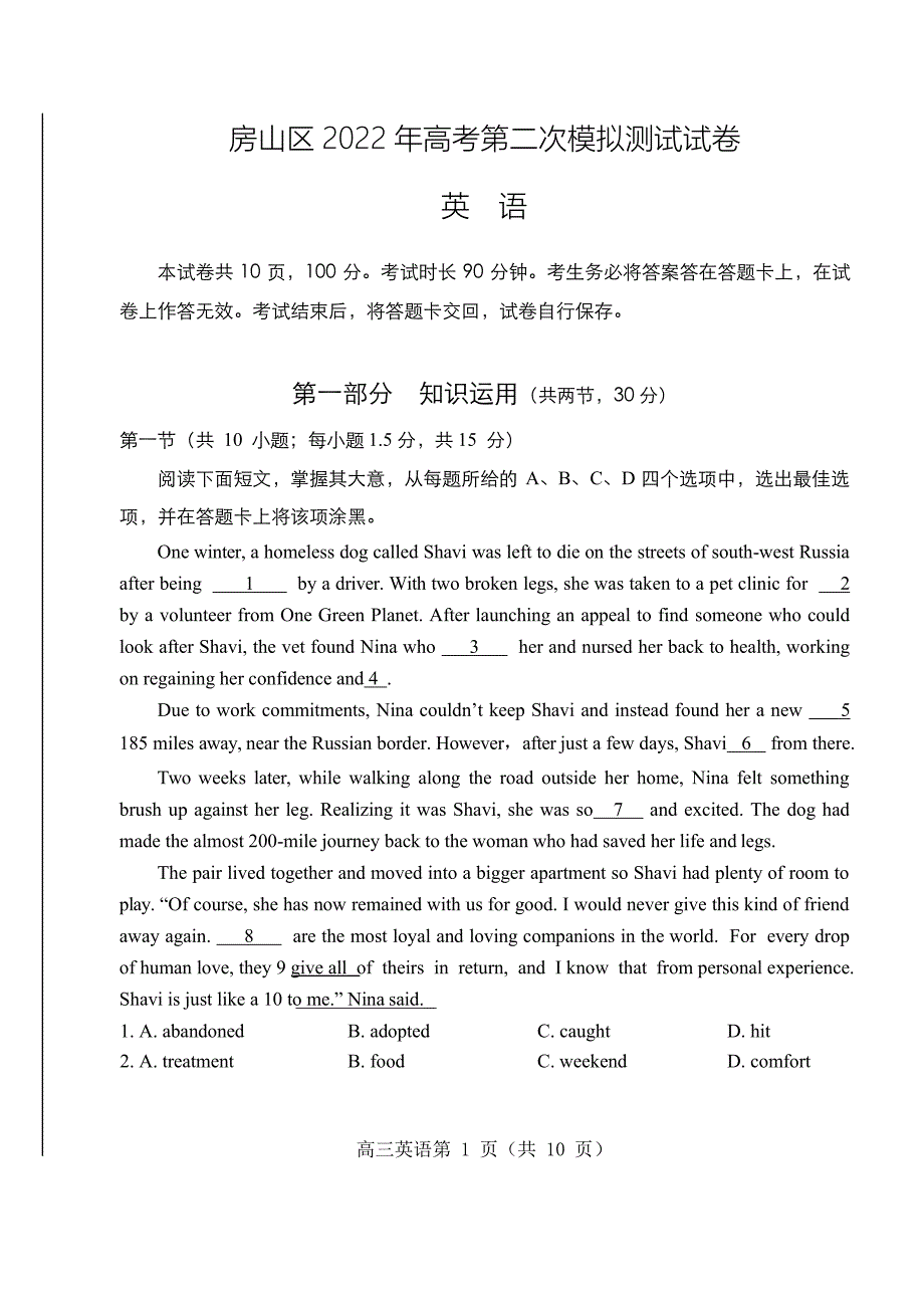 北京市房山区2022届高三英语二模试卷及答案_第1页